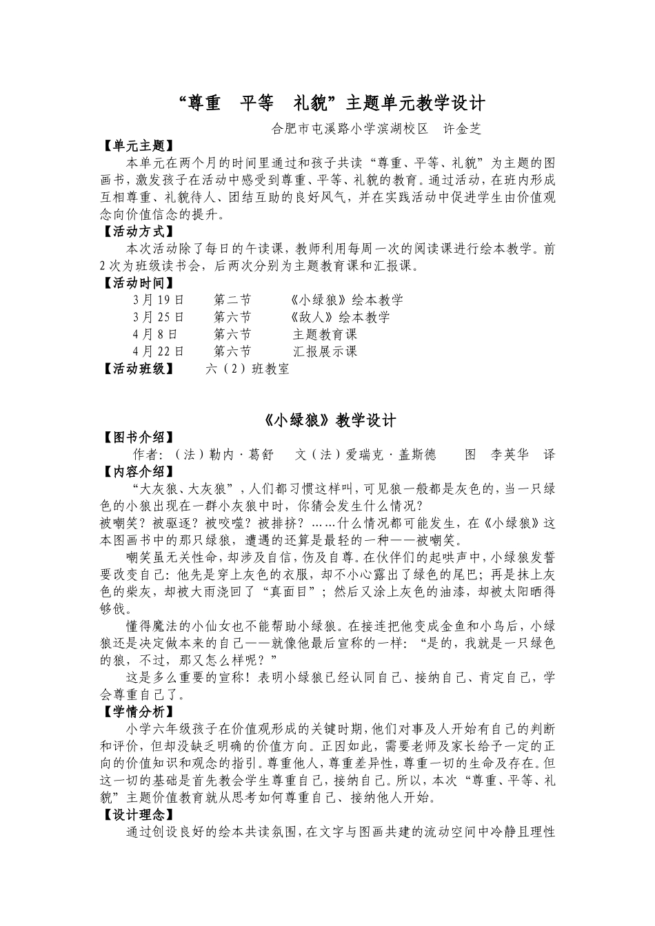 《小绿狼》绘本教学设计_第1页