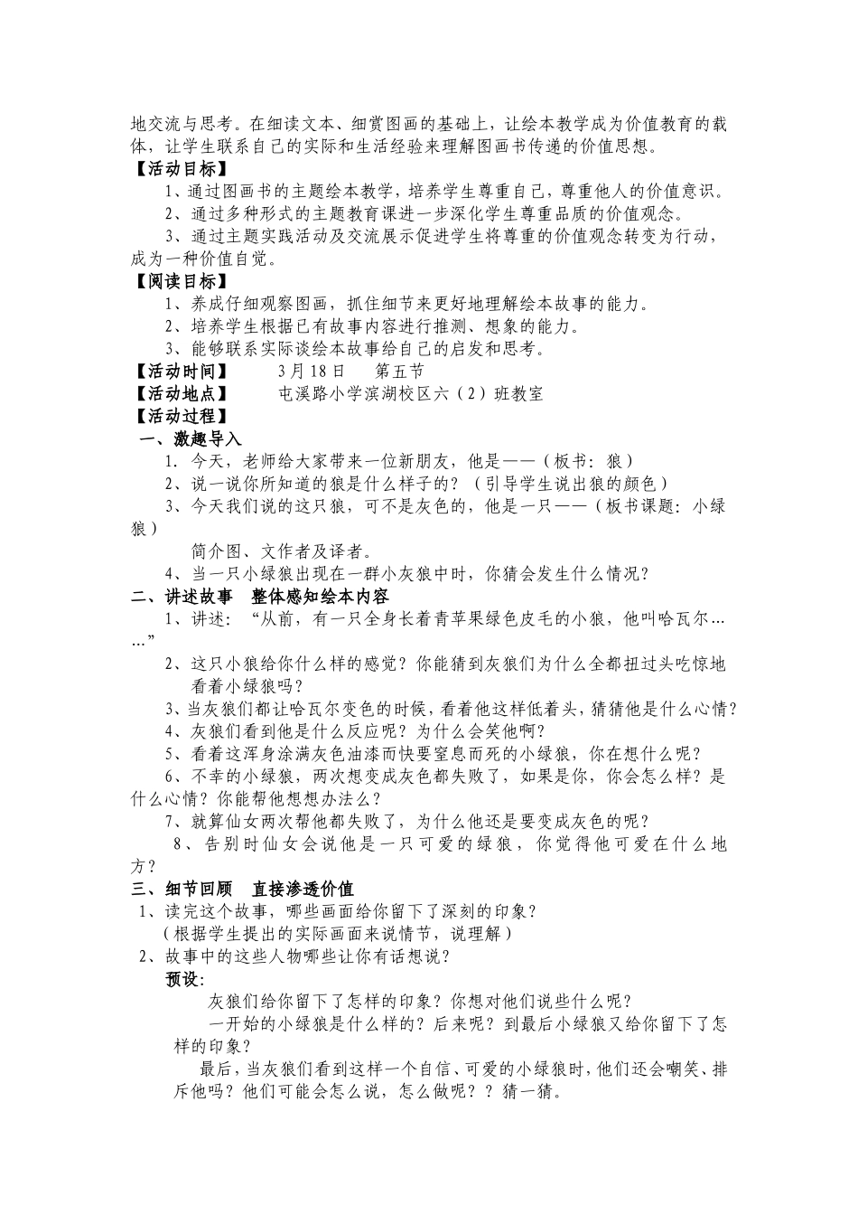 《小绿狼》绘本教学设计_第2页