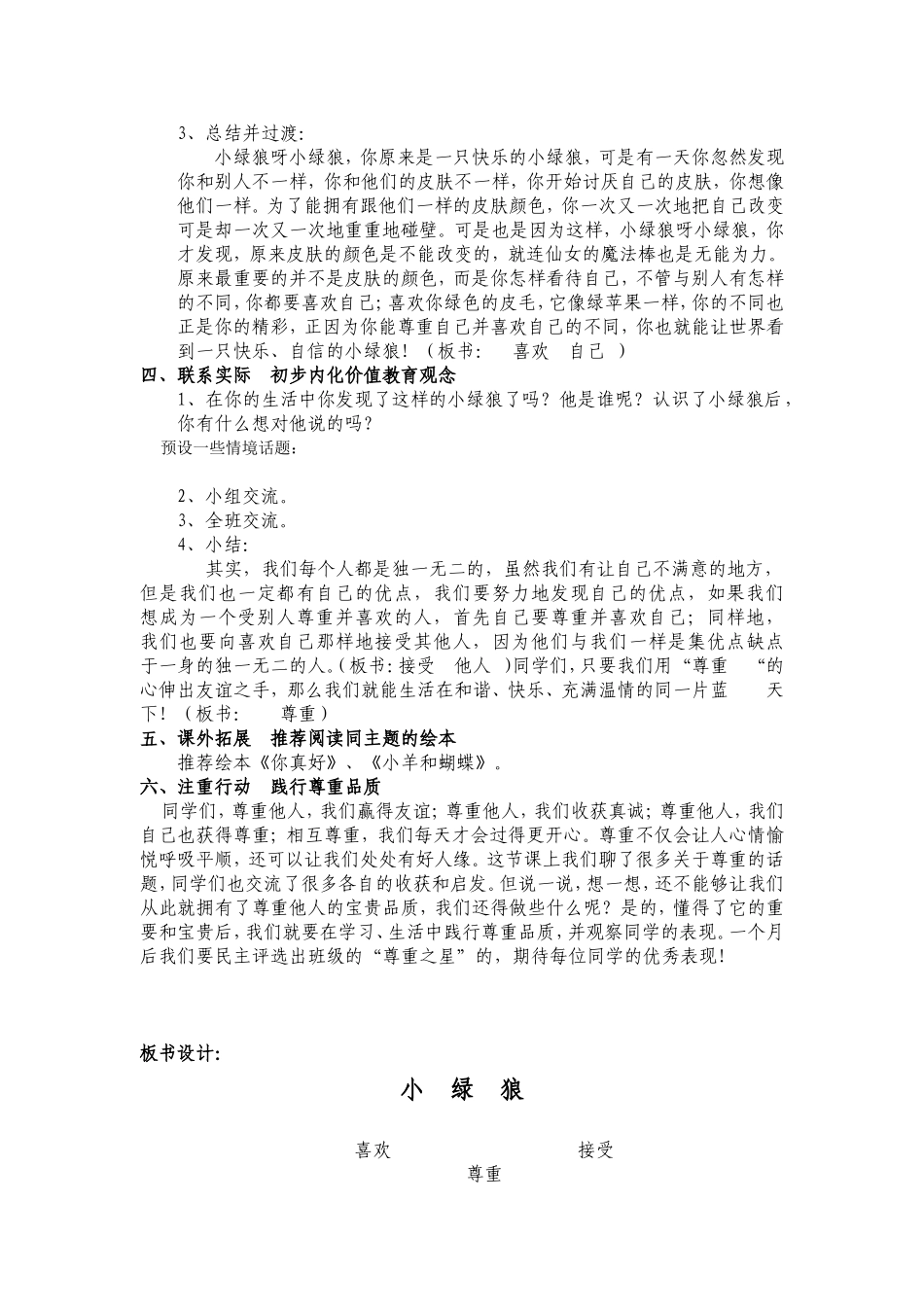 《小绿狼》绘本教学设计_第3页