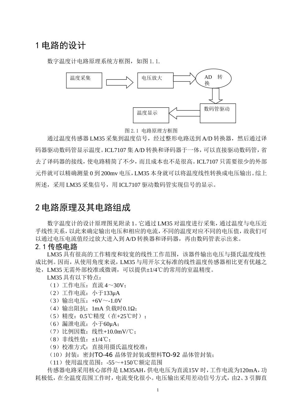 LM35与ICL7107数字温度计设计_第1页