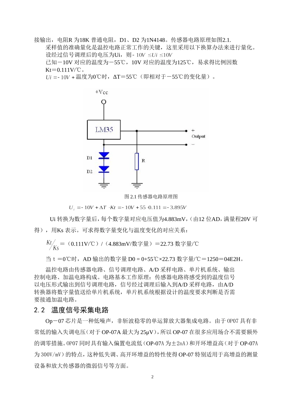 LM35与ICL7107数字温度计设计_第2页