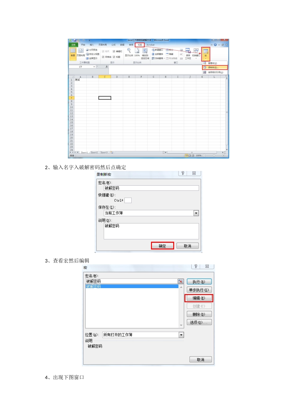 excel工作表密码破解方法_第2页