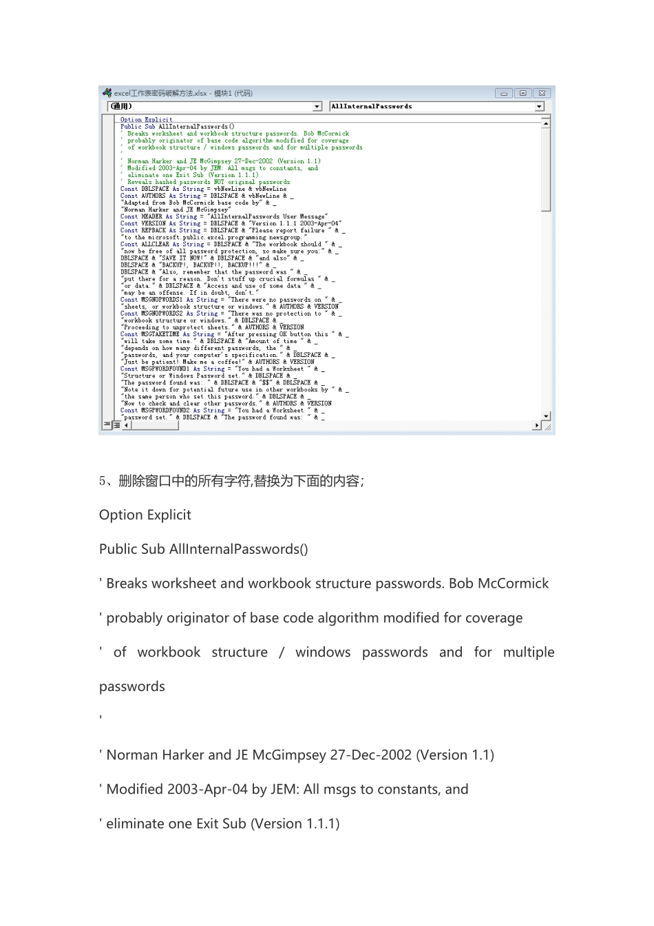 excel工作表密码破解方法_第3页