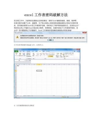 excel工作表密码破解方法