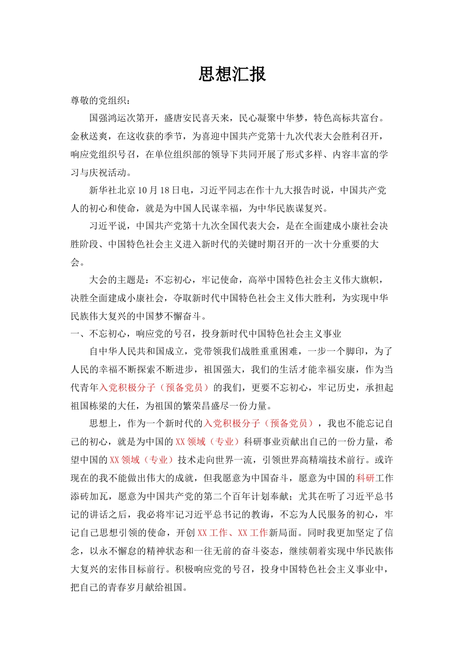 2017入党思想汇报_第1页