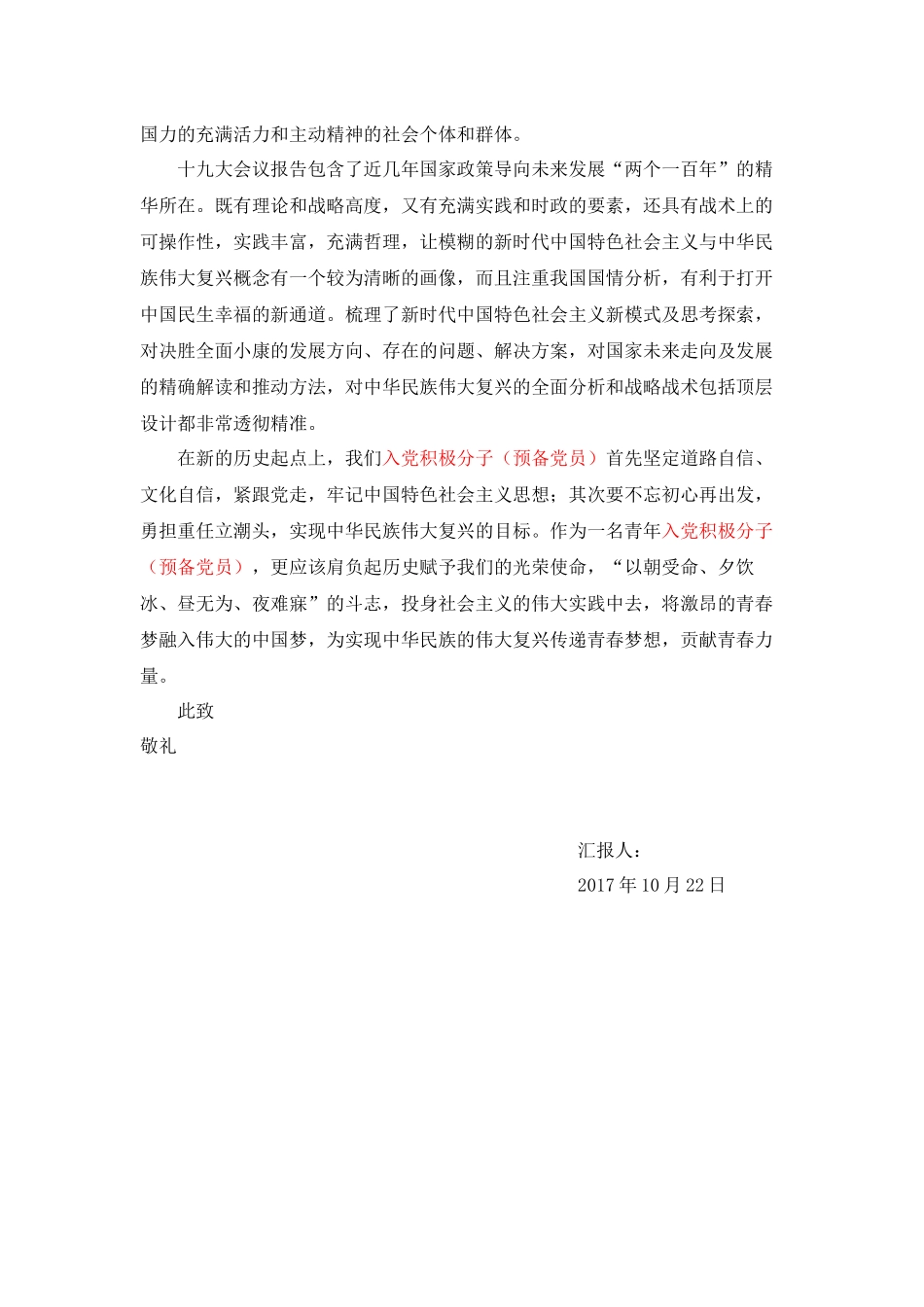 2017入党思想汇报_第3页