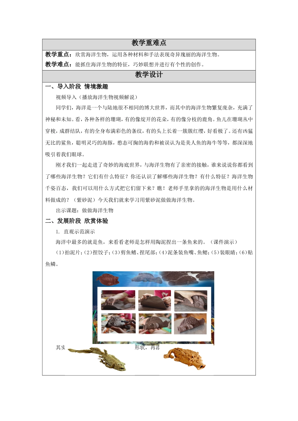 08-做做海洋生物-教学设计_第2页