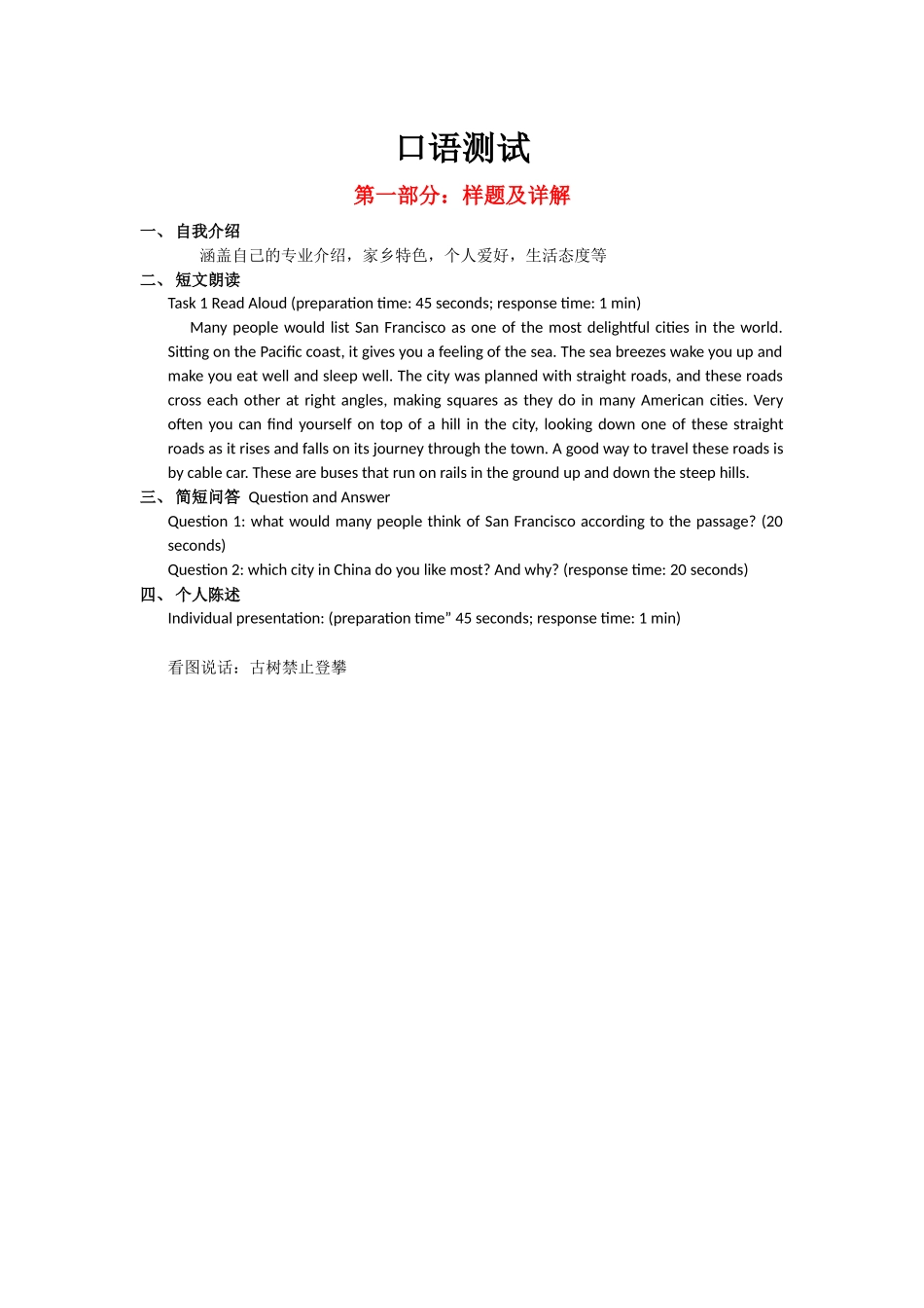 2017年11月四级口语考试真题_第1页