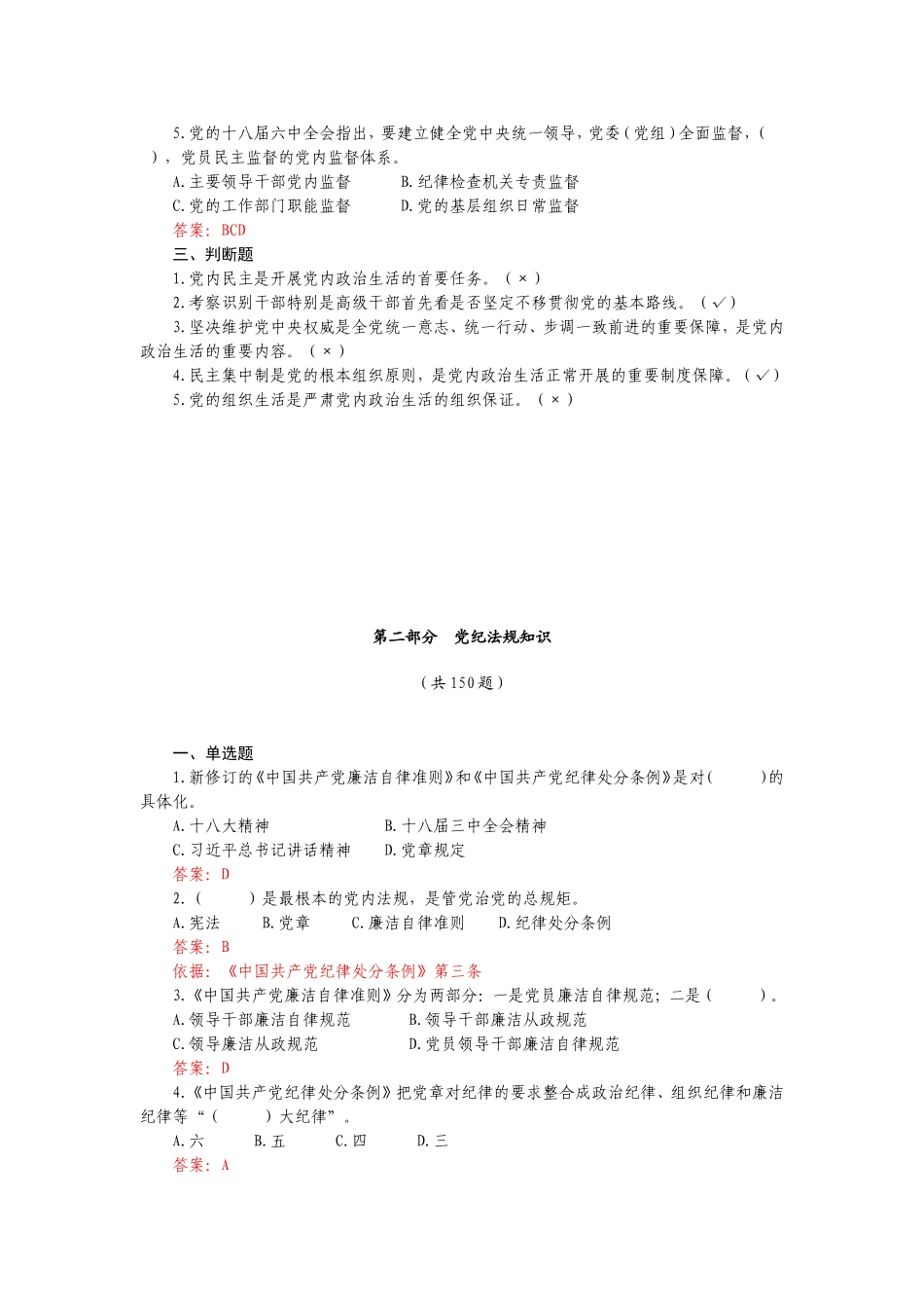 2016年纪检监察综合业务知识测试题库_第3页