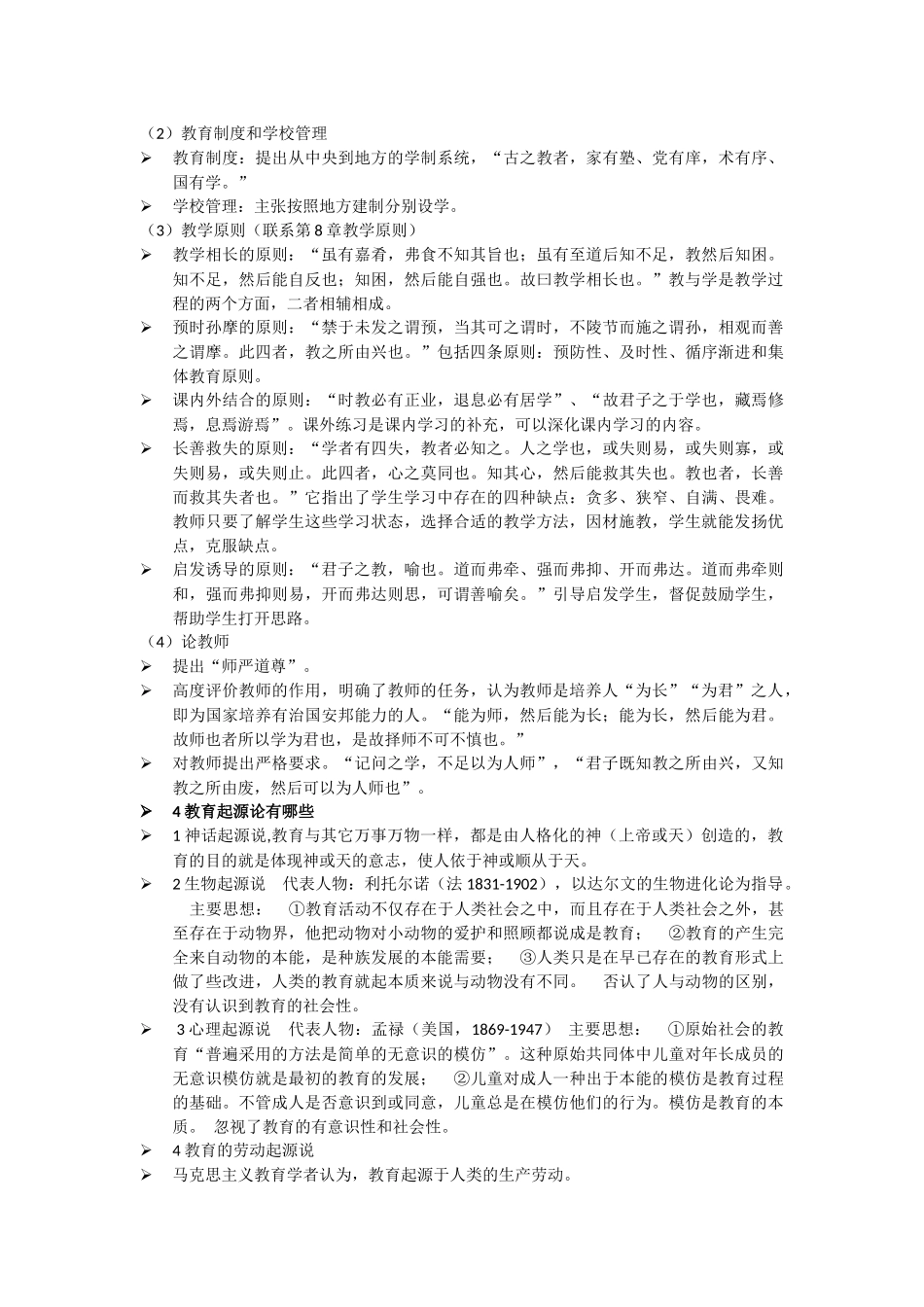 1孔子的教育思想有哪些_第2页