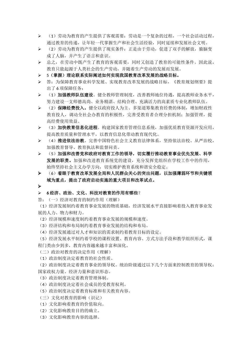 1孔子的教育思想有哪些_第3页