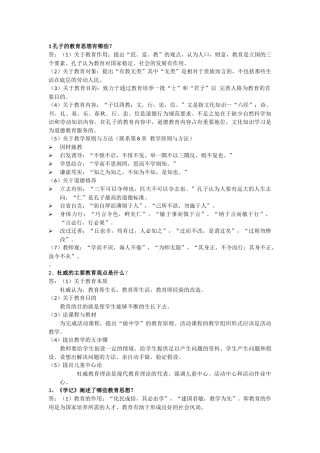 1孔子的教育思想有哪些