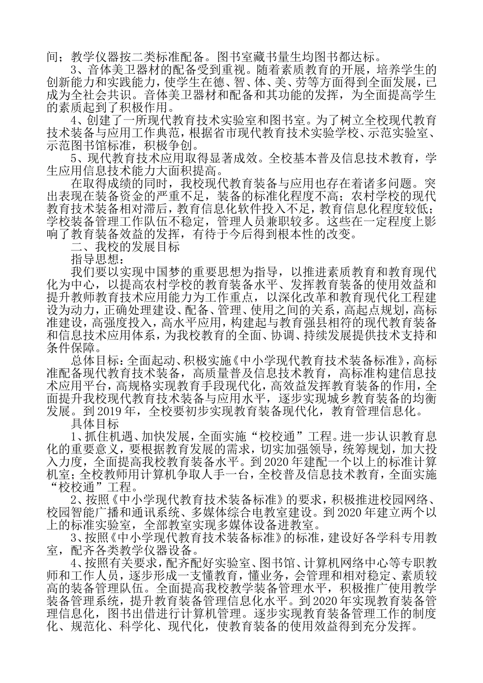 2017甘沟中学现代教育技术装备发展规划_第2页