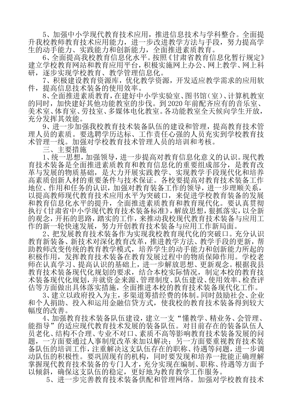 2017甘沟中学现代教育技术装备发展规划_第3页