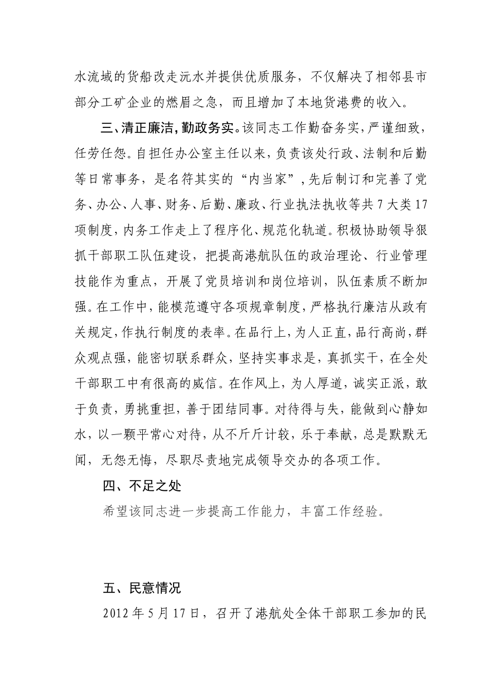 ××同志现实表现材料(科级后备干部材料)_第2页