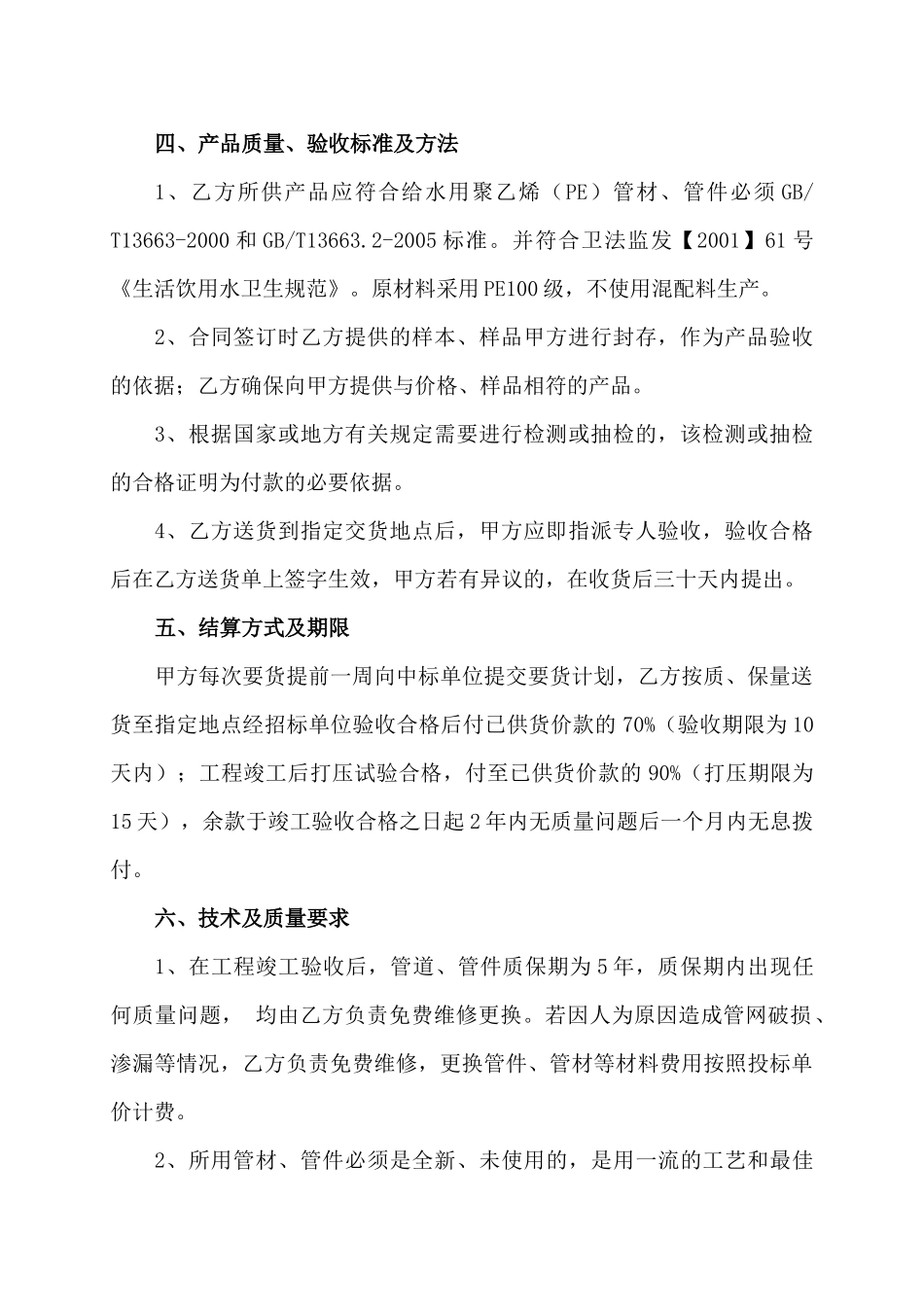 PE管供货合同_第2页