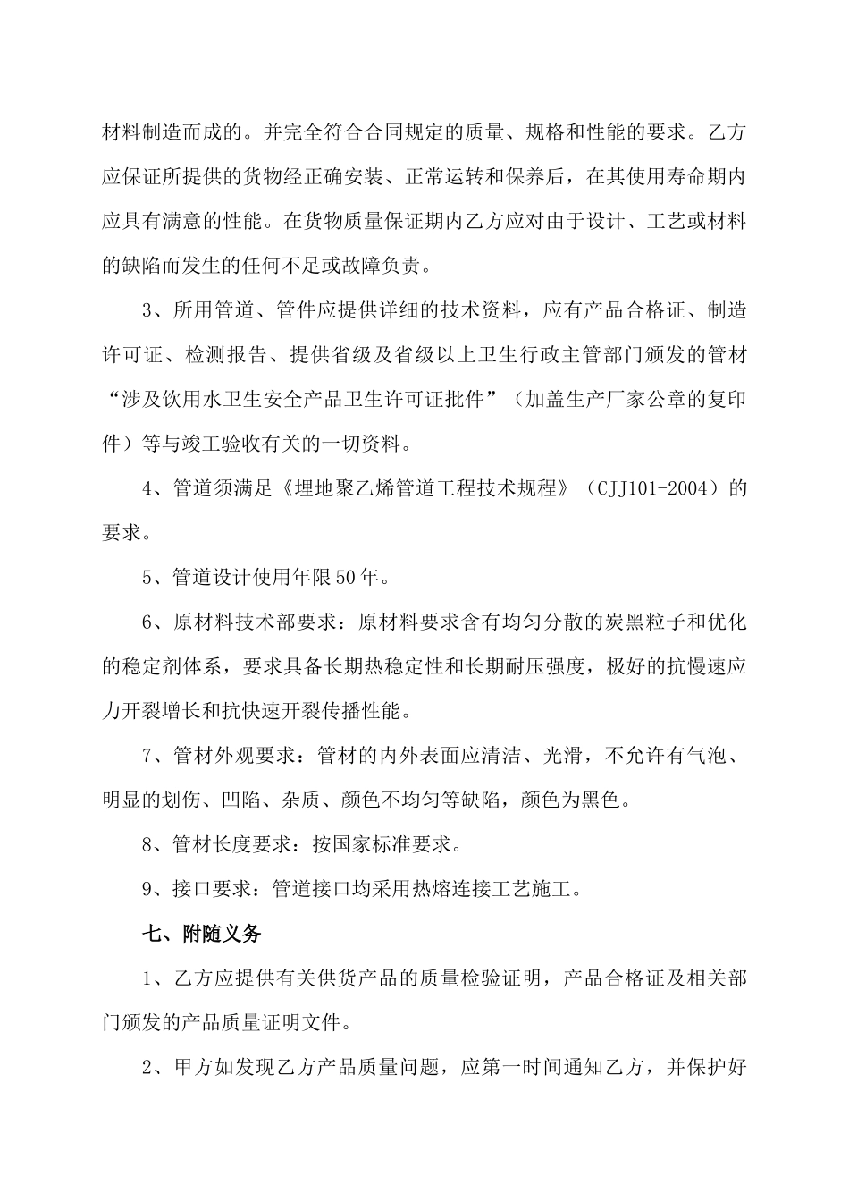 PE管供货合同_第3页