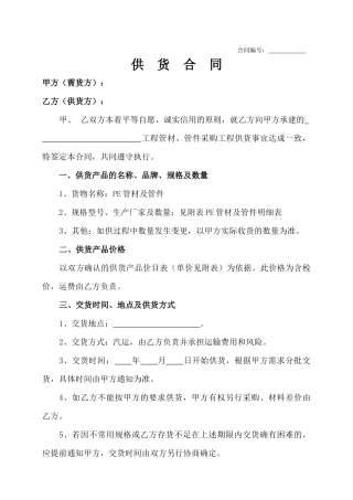 PE管供货合同
