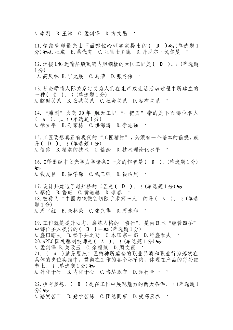 2018年内蒙古自治区专业技术人员-继续教育考试满分答案“工匠精神读本”_第2页