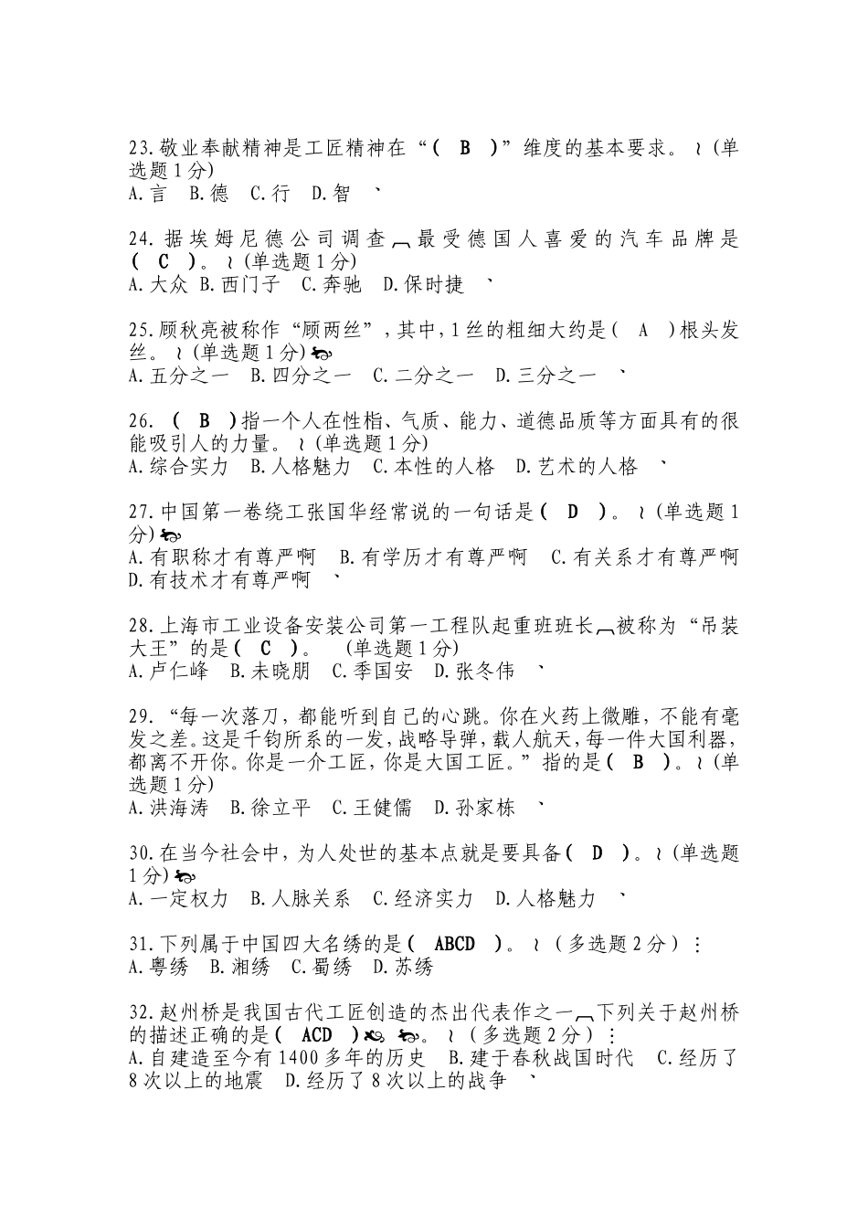 2018年内蒙古自治区专业技术人员-继续教育考试满分答案“工匠精神读本”_第3页