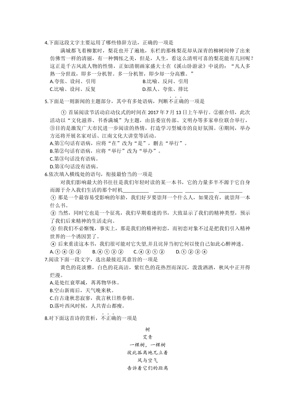 2017年浙江省单独招生文化考试语文真题及答案_第2页