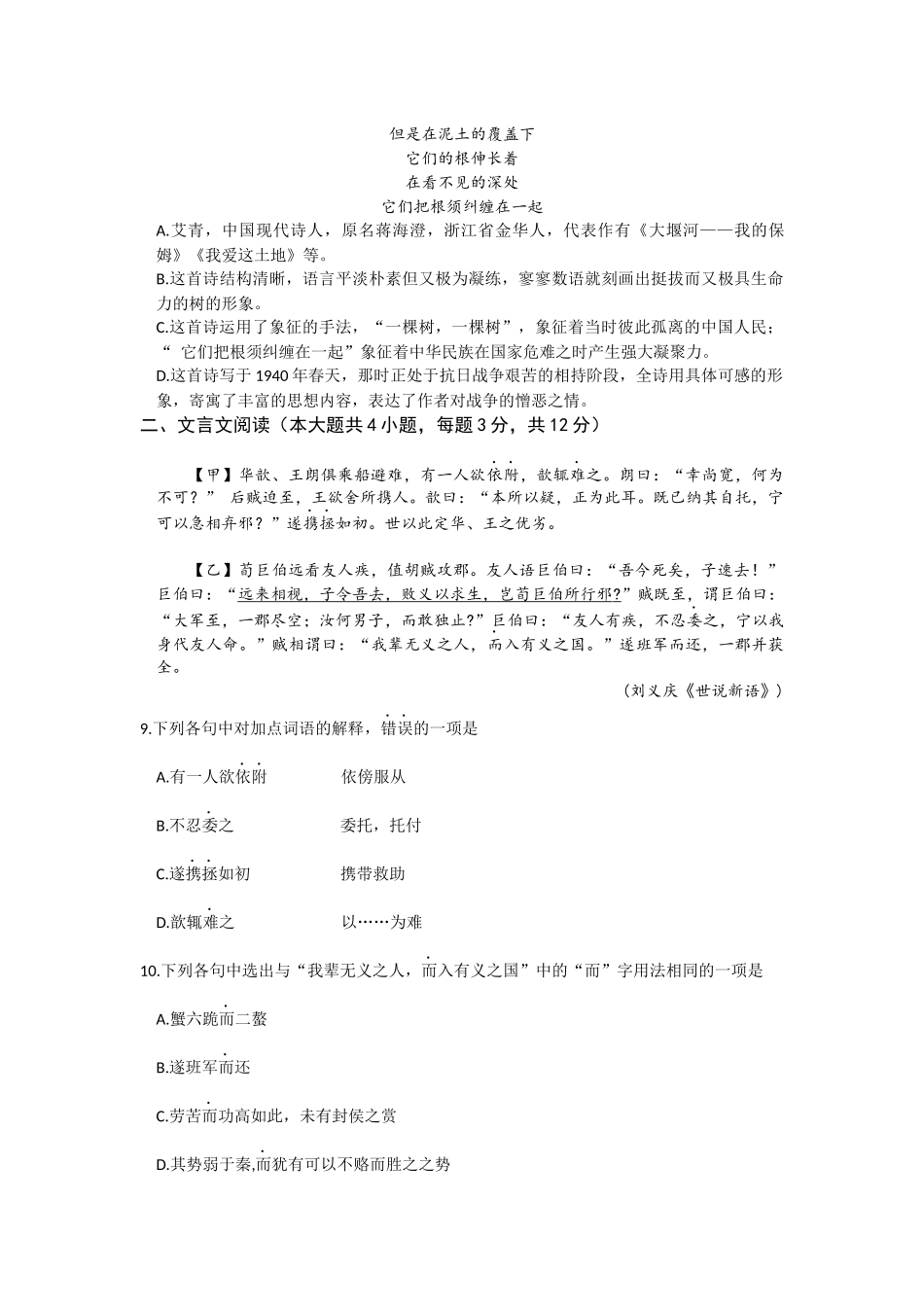 2017年浙江省单独招生文化考试语文真题及答案_第3页