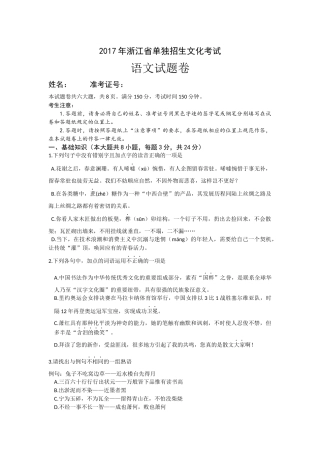 2017年浙江省单独招生文化考试语文真题及答案