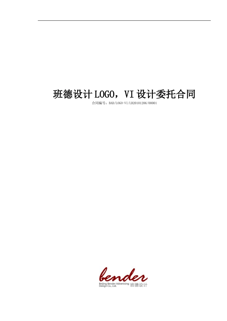 LOGO-VI设计委托合同_第1页