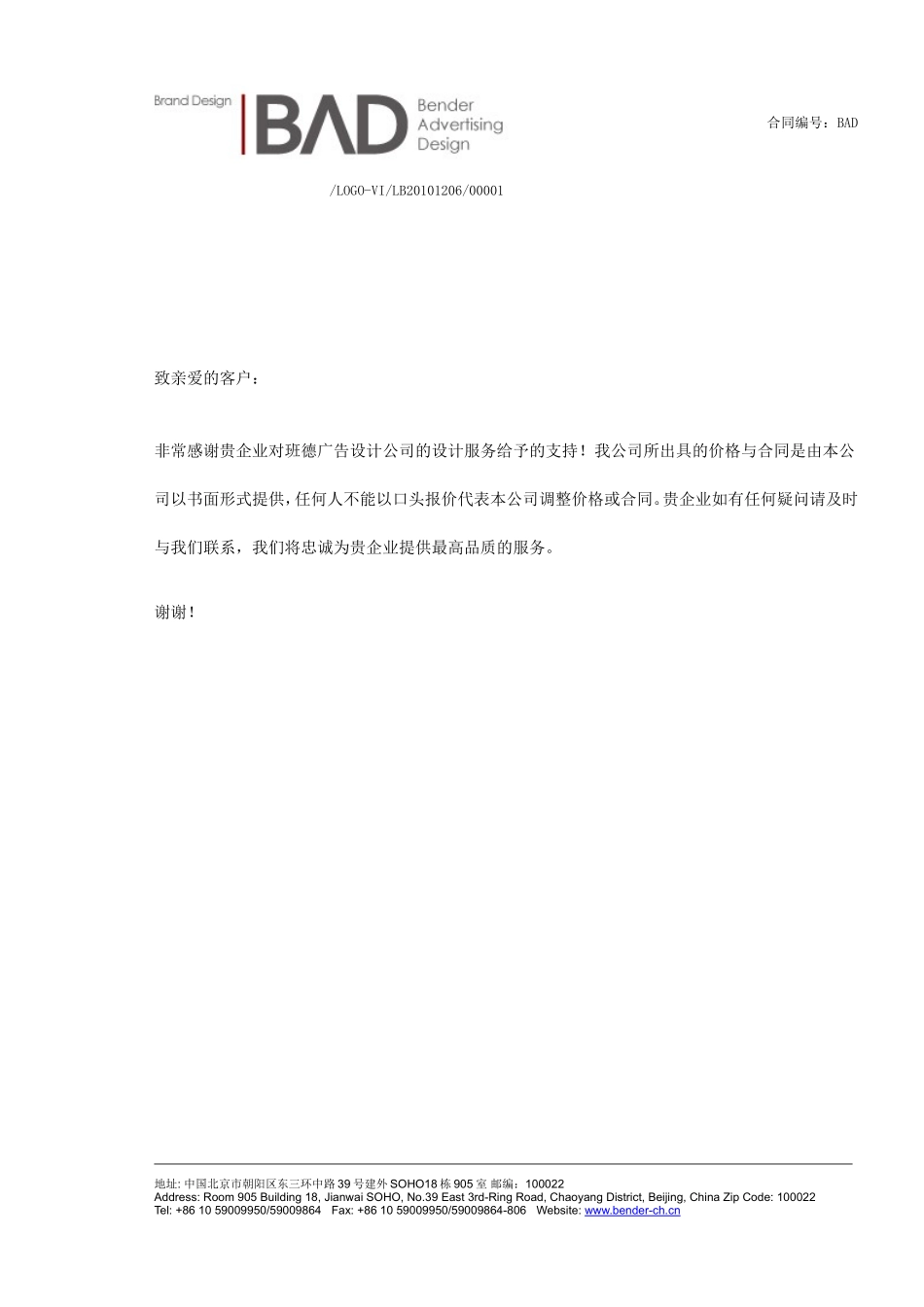 LOGO-VI设计委托合同_第2页