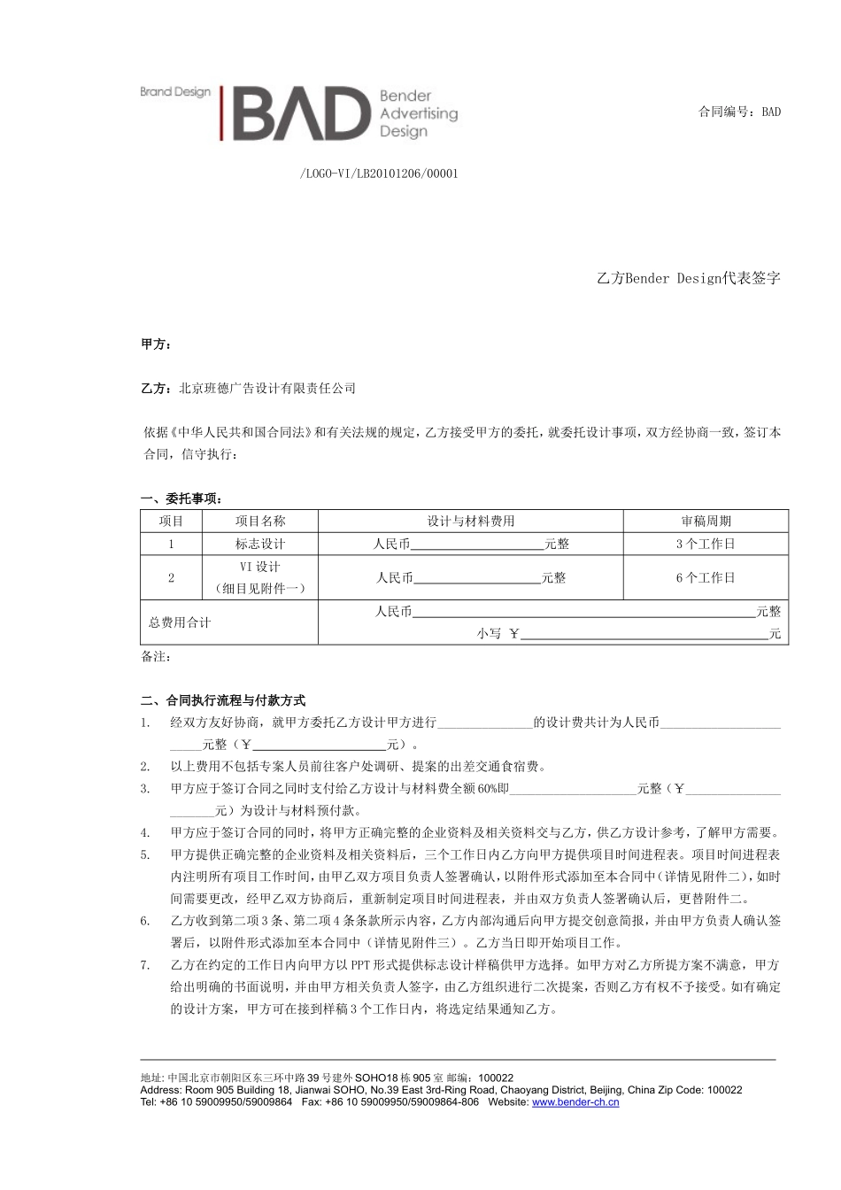 LOGO-VI设计委托合同_第3页