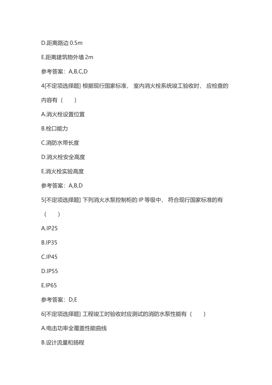 2017年一级消防工程师考试《消防安全案例分析》真题及答案_第3页