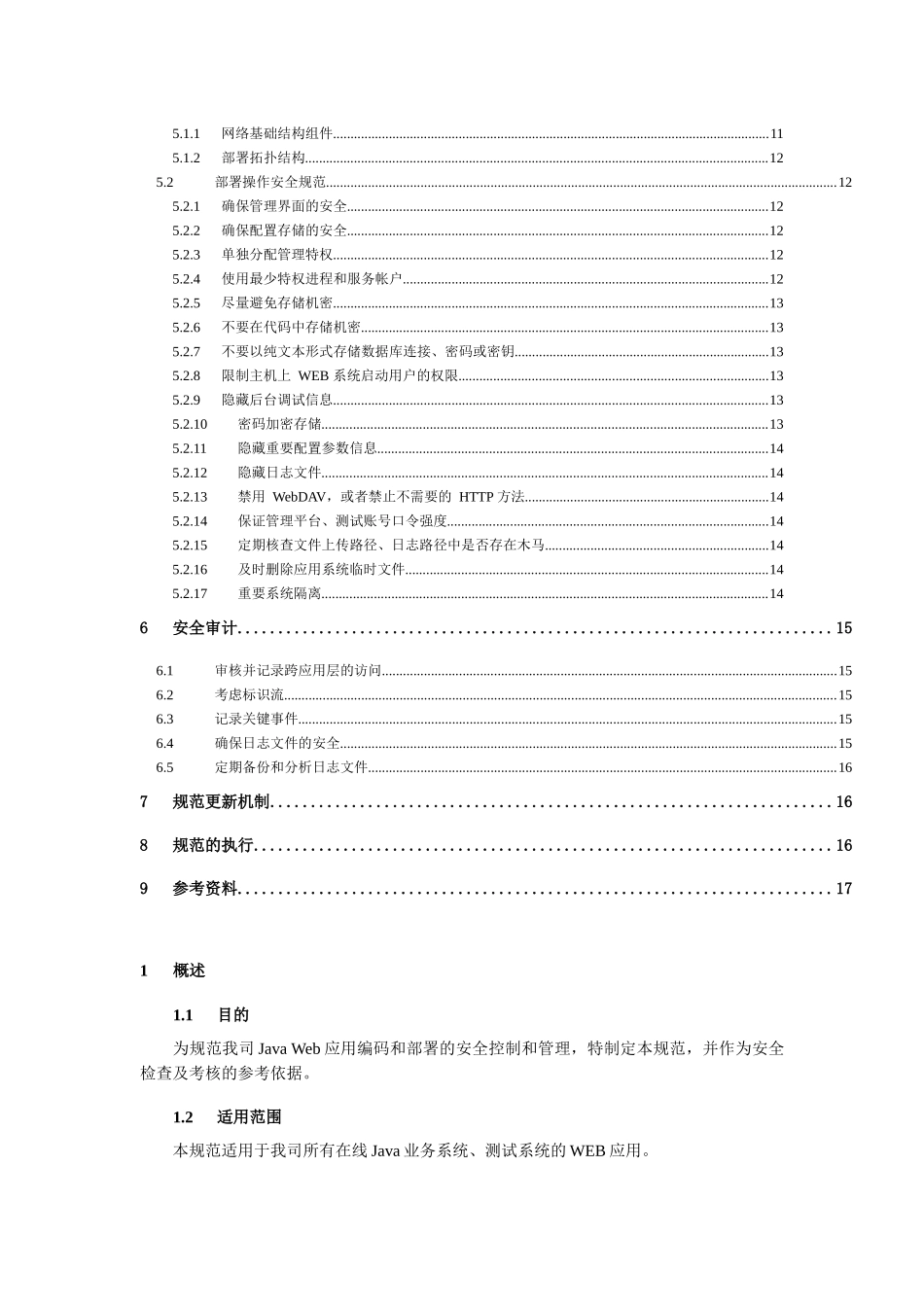 WEB应用系统安全规范文档_第2页