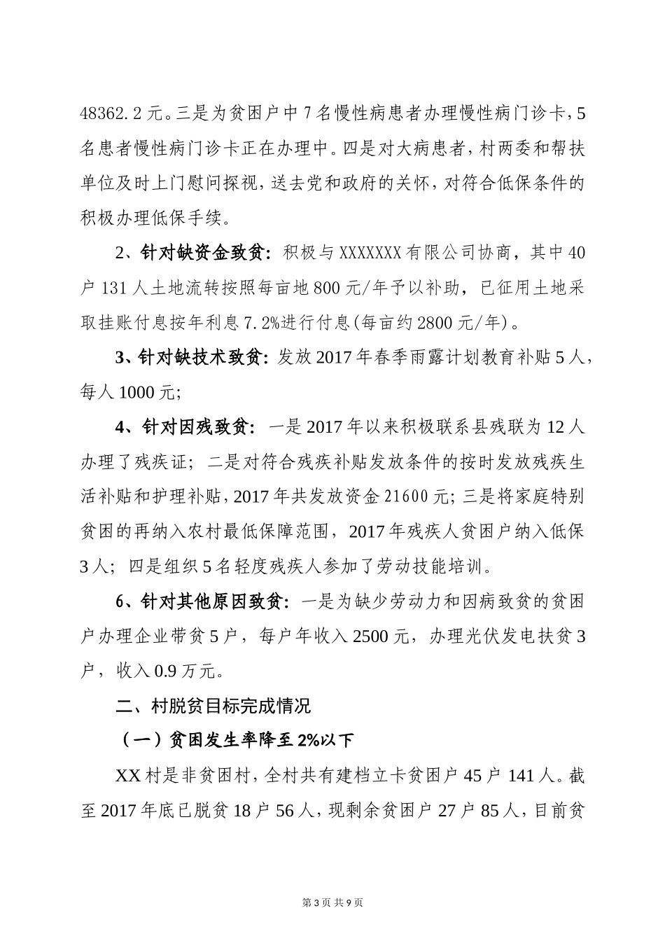 XX村2018年脱贫攻坚工作汇报_第3页