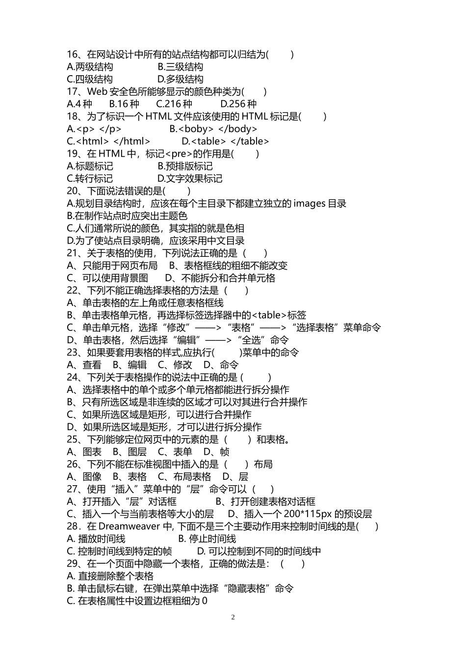WWW网页设计_第2页