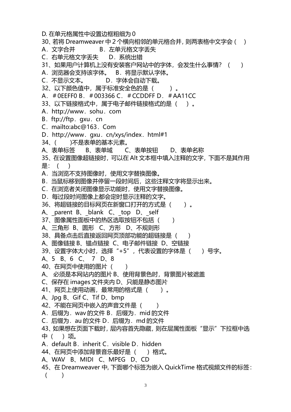 WWW网页设计_第3页