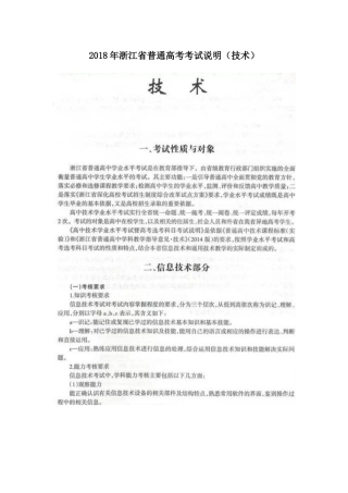 2018年浙江省普通高考考试说明(信息技术)