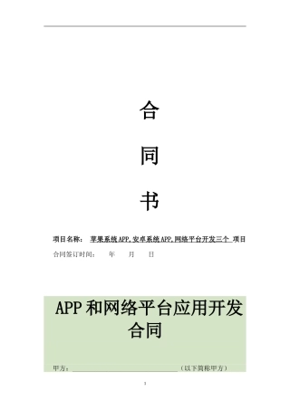APP开发合同范本