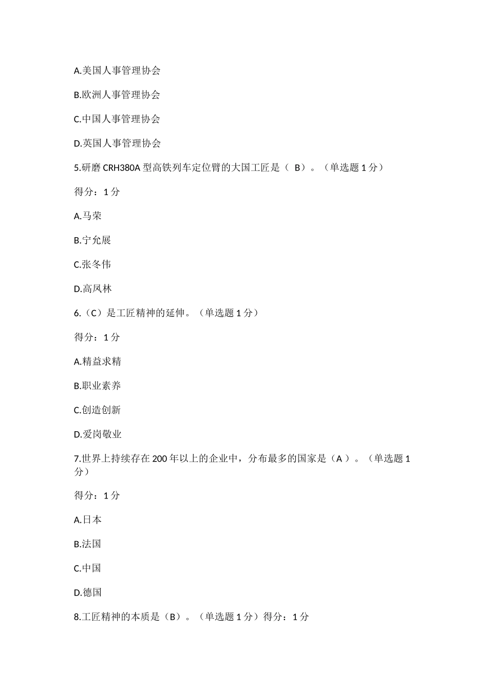 2018年内蒙古自治区专业技术人员继续教育考试答案(最新)_第2页