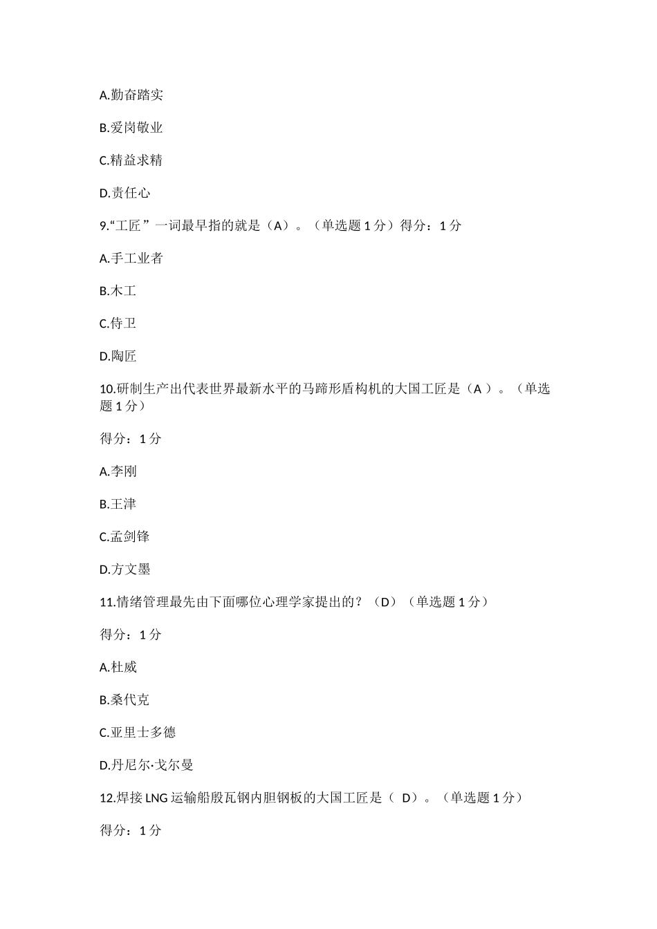 2018年内蒙古自治区专业技术人员继续教育考试答案(最新)_第3页