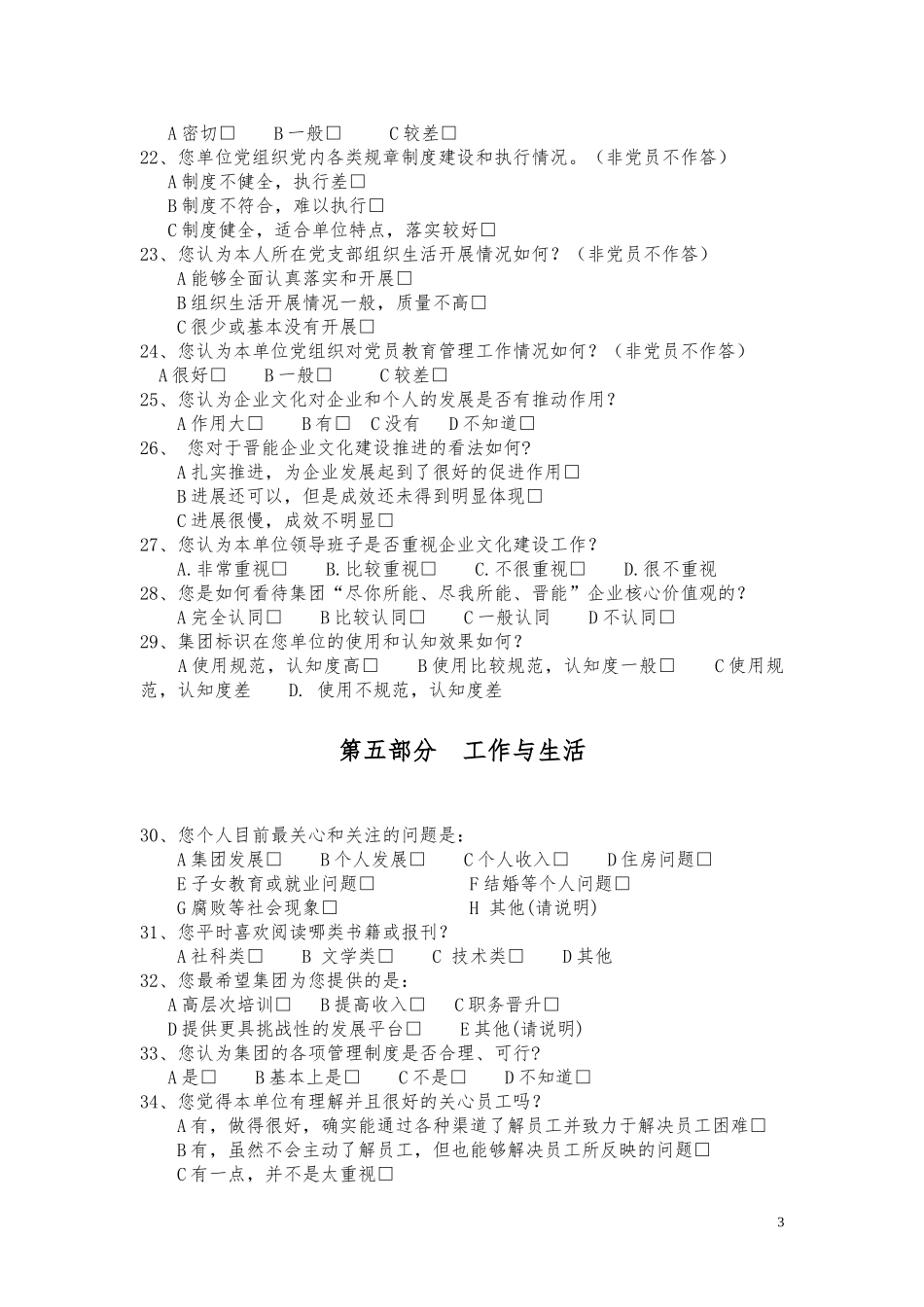 2017年员工思想状况调查问卷_第3页