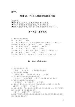2017年员工思想状况调查问卷