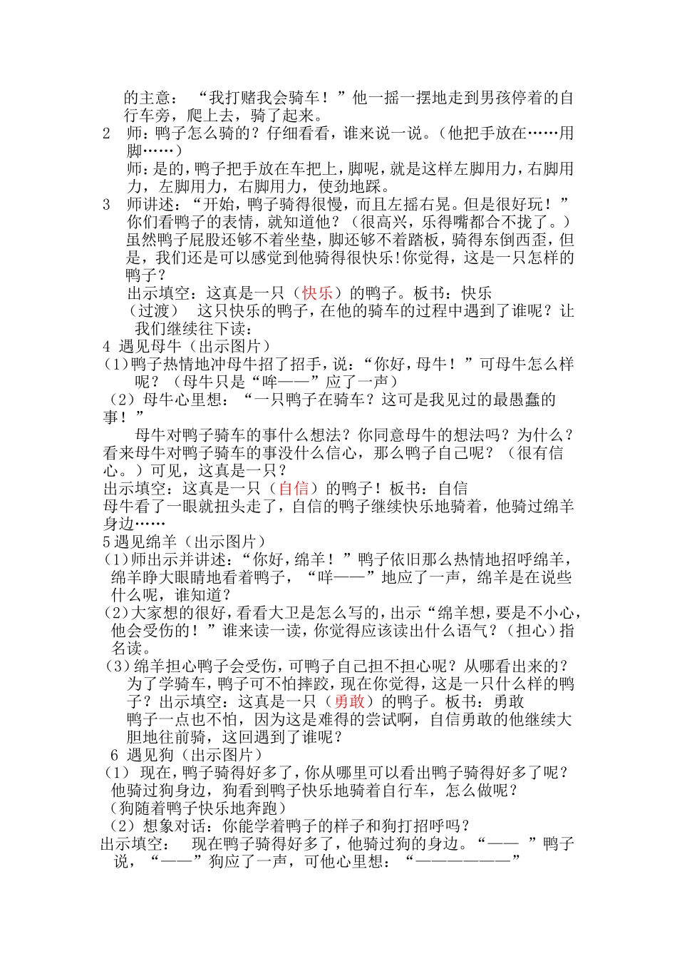 《鸭子骑车记》教学设计_第2页