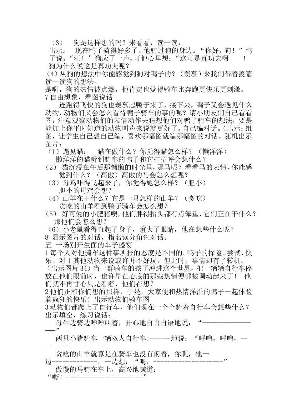 《鸭子骑车记》教学设计_第3页