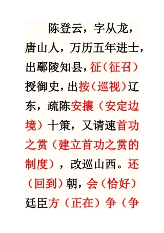 2016全国卷2卷文言文---释义《明史·陈登云传》