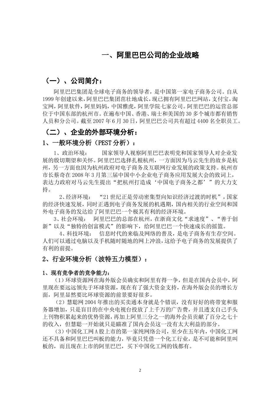 阿里巴巴人力资源战略规划体系_第2页