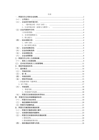 阿里巴巴人力资源战略规划体系
