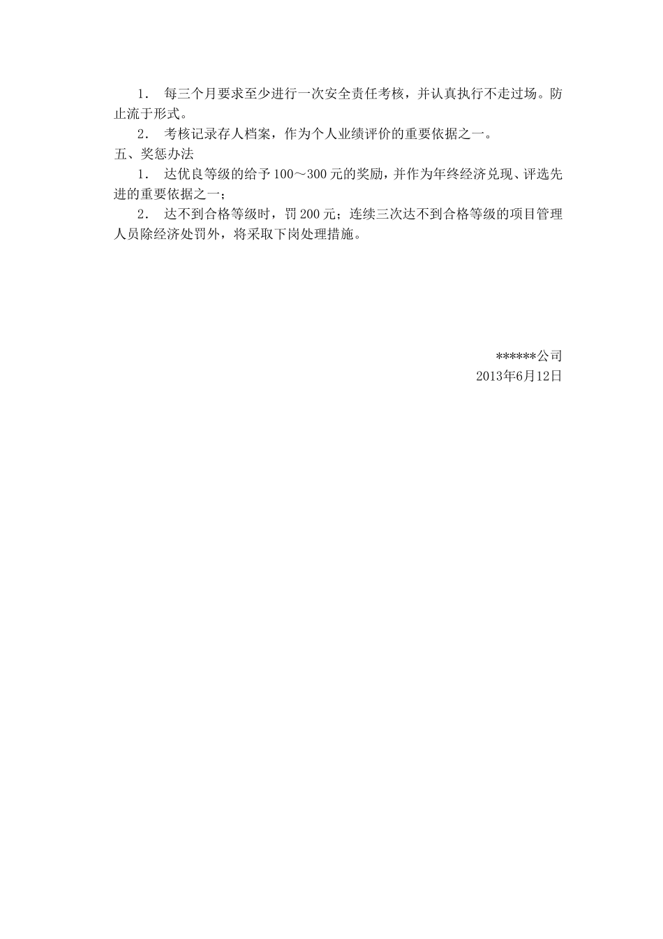 安全管理目标责任落实考核办法和安全生产责任制考核表_第2页