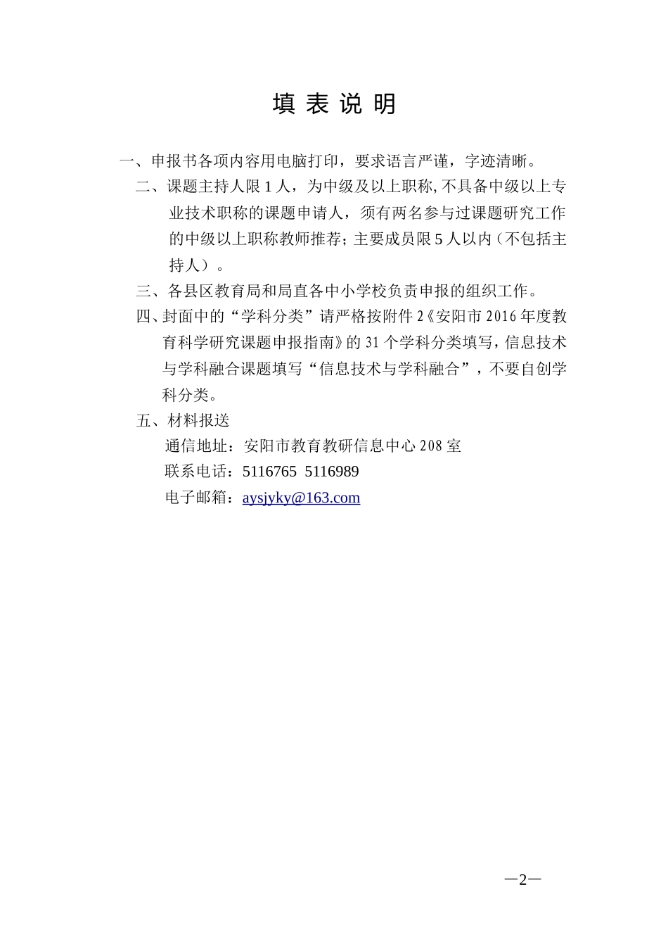 安阳市-《小学音乐欣赏课教学策略研究》课题立项申报书-孙艳霞_第2页