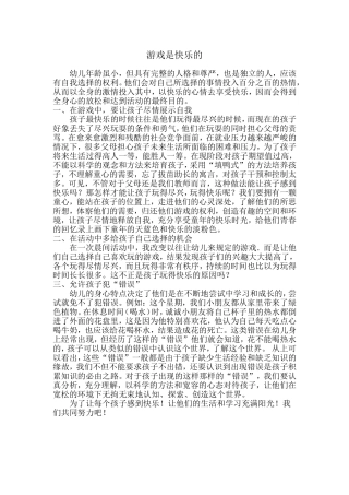 游戏是快乐的