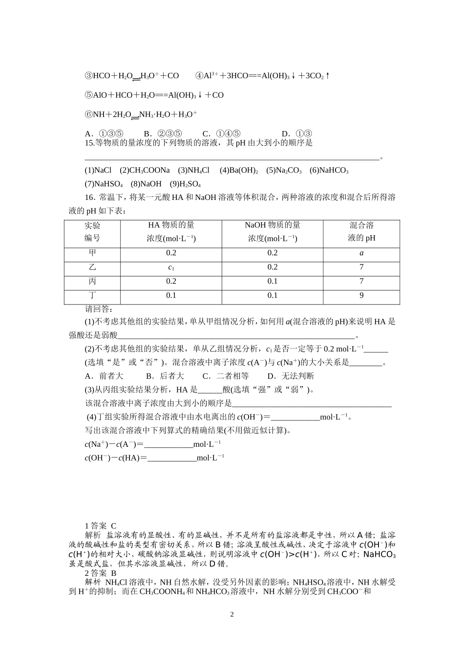 盐的水解练习_第2页